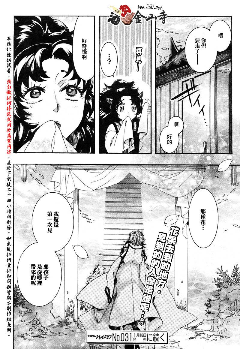 稗记舞咏第29话图