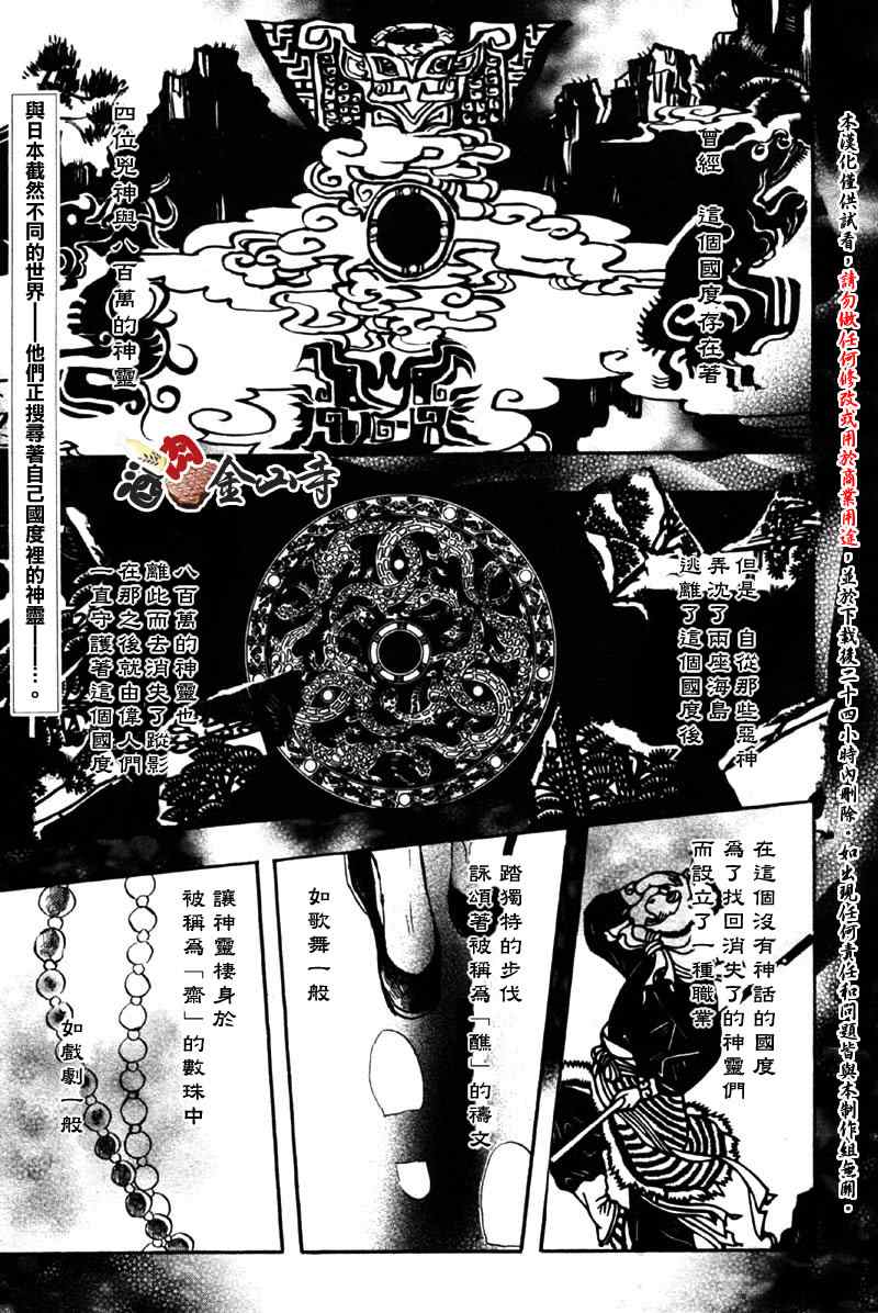 稗记舞咏第3话图