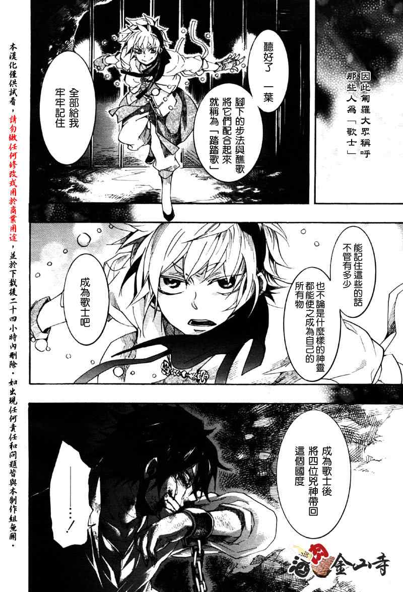 稗记舞咏第3话图