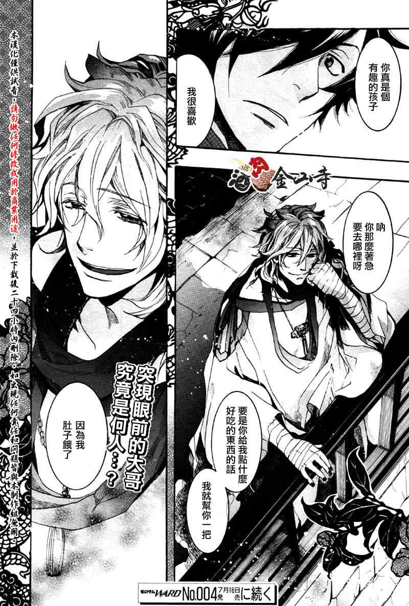 稗记舞咏第3话图