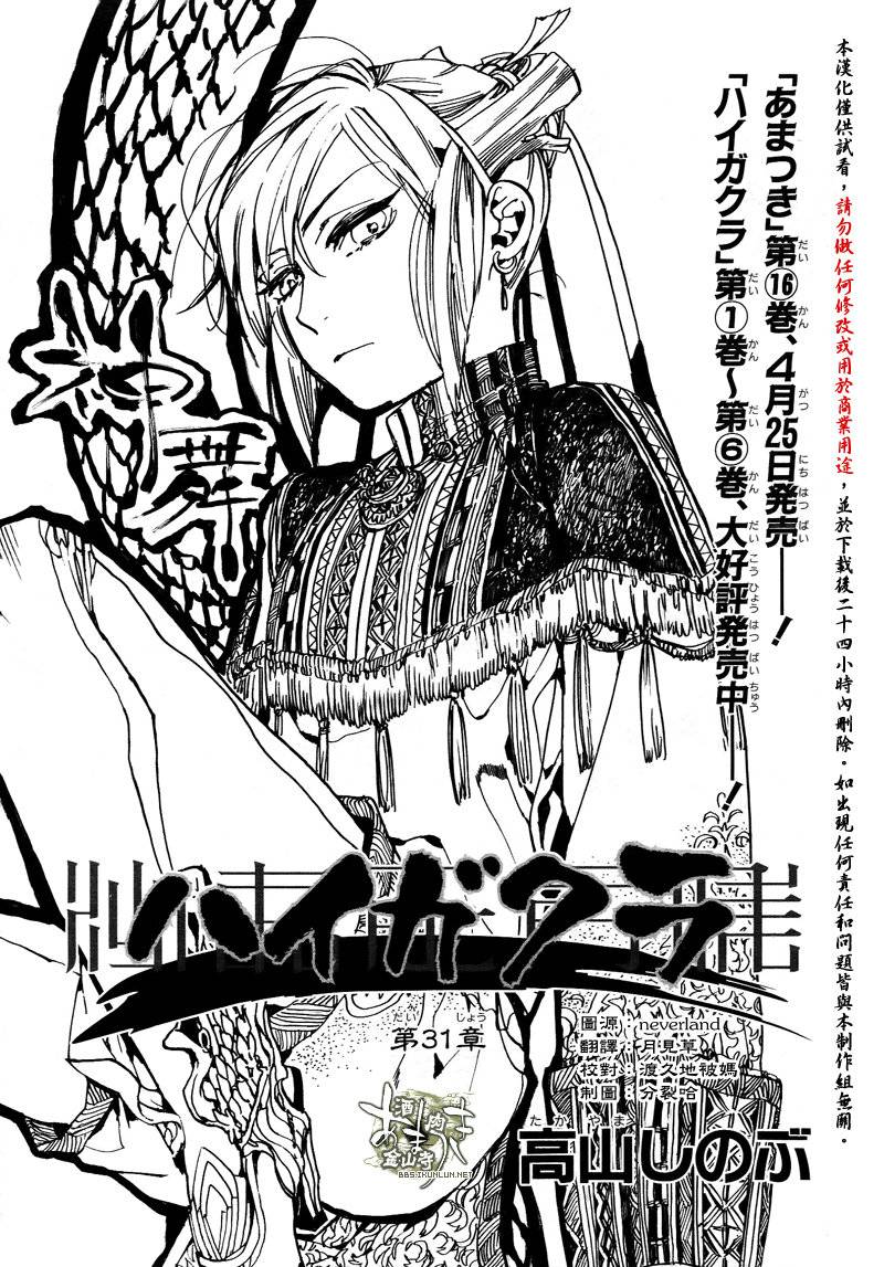 稗记舞咏第31话图