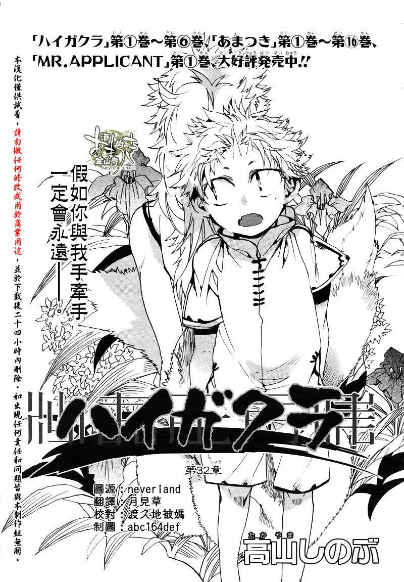 稗记舞咏第32话图