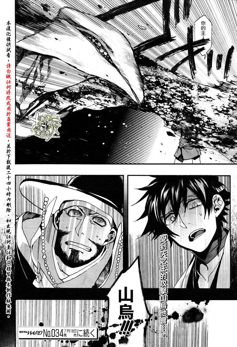稗记舞咏第32话图