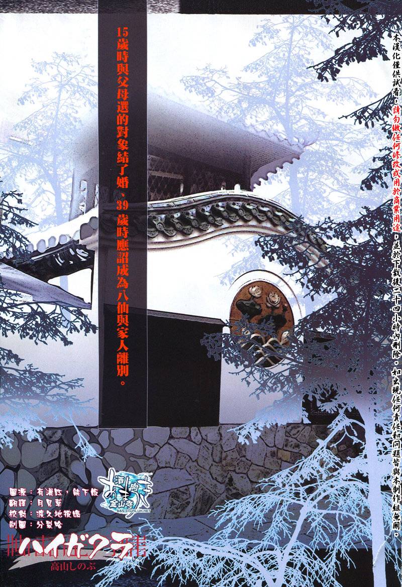 稗记舞咏第33话图