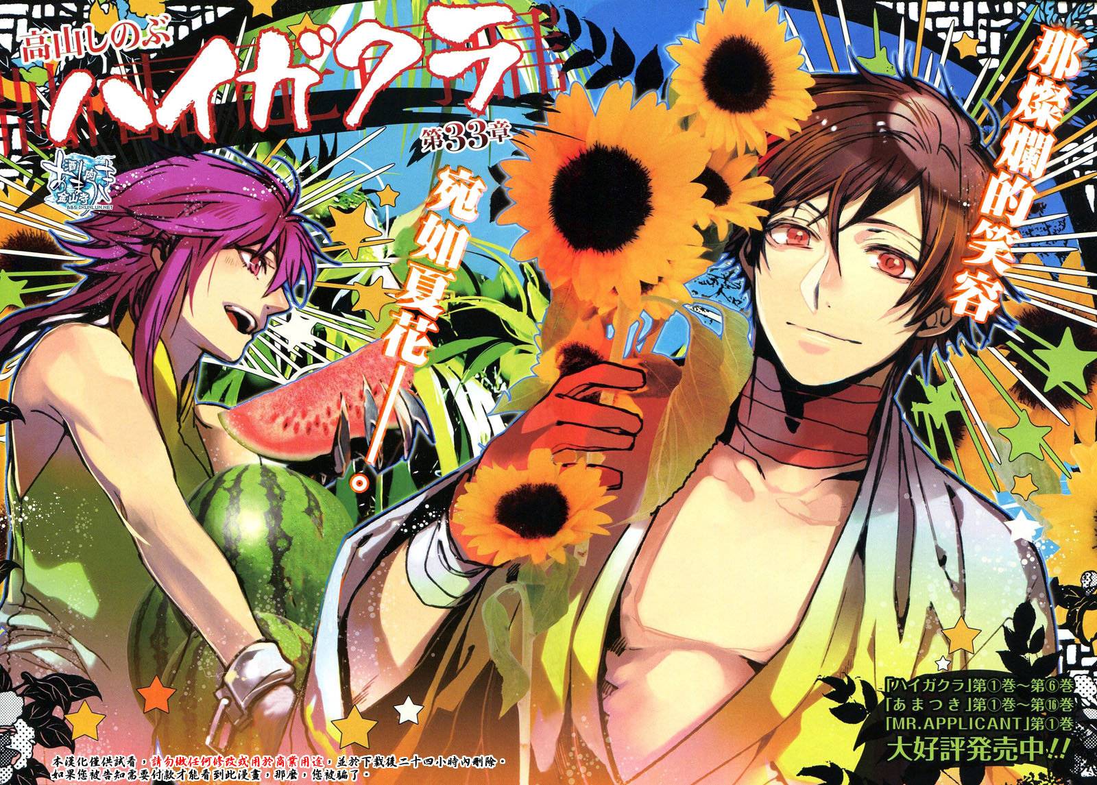 稗记舞咏第33话图