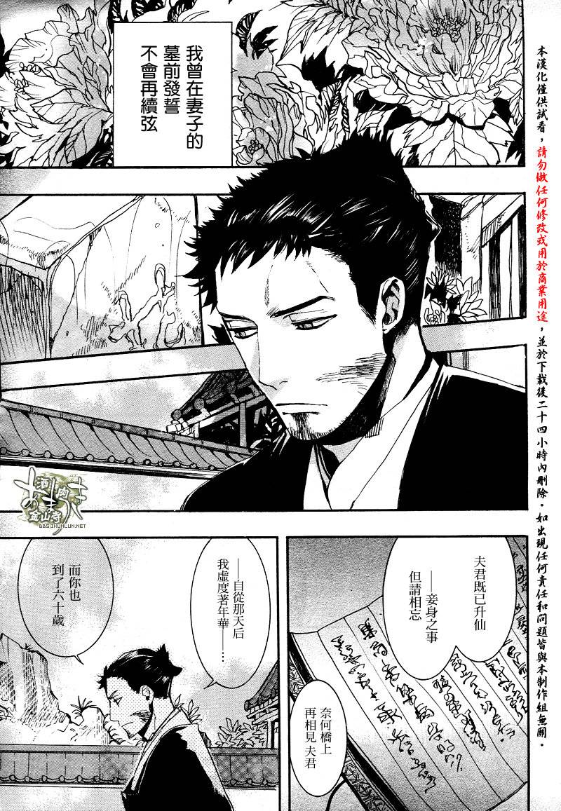 稗记舞咏第33话图