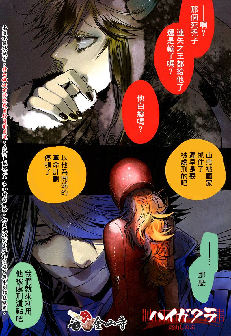 稗记舞咏第34话图