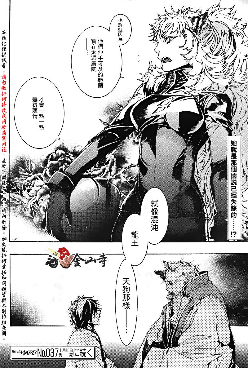 稗记舞咏第34话图