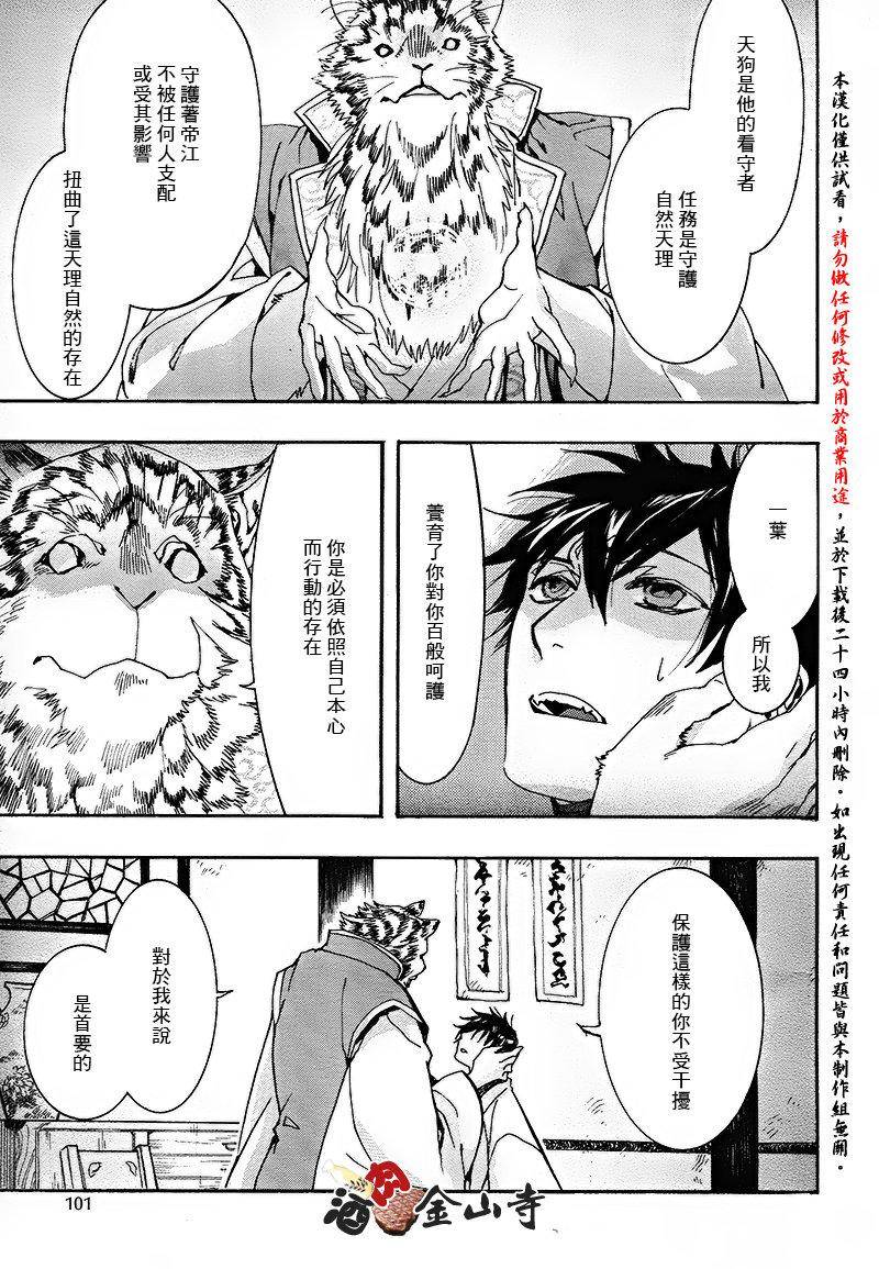 稗记舞咏第35话图
