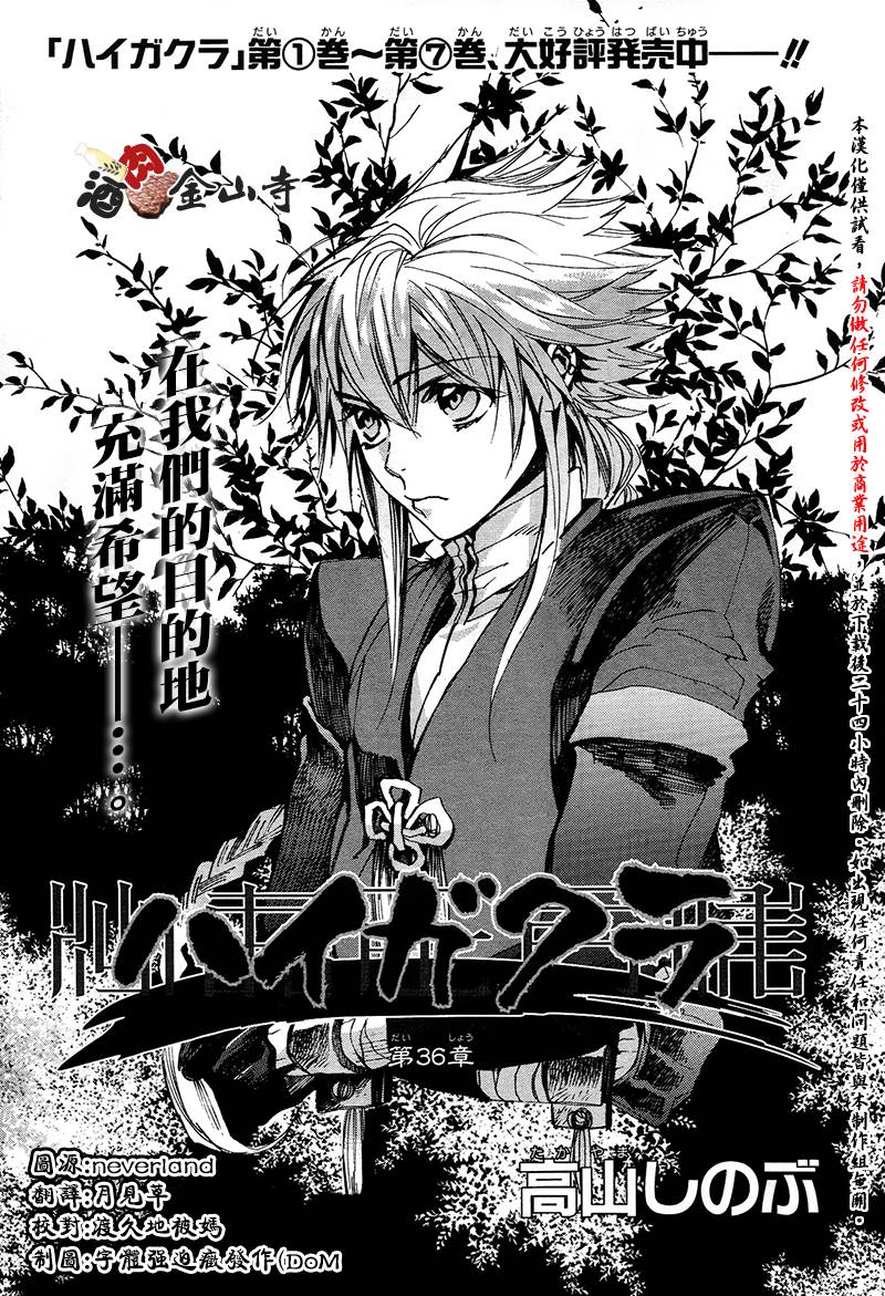 稗记舞咏第36话图