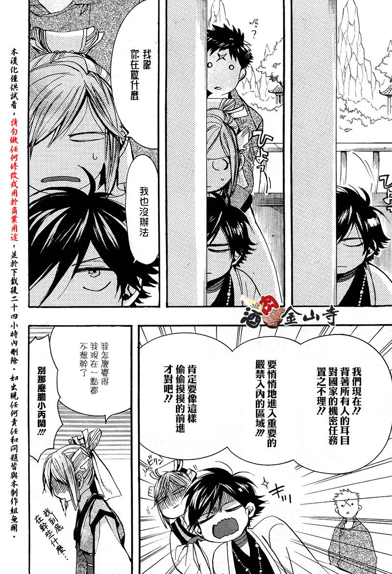 稗记舞咏第36话图