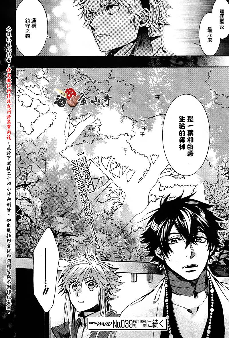 稗记舞咏第36话图