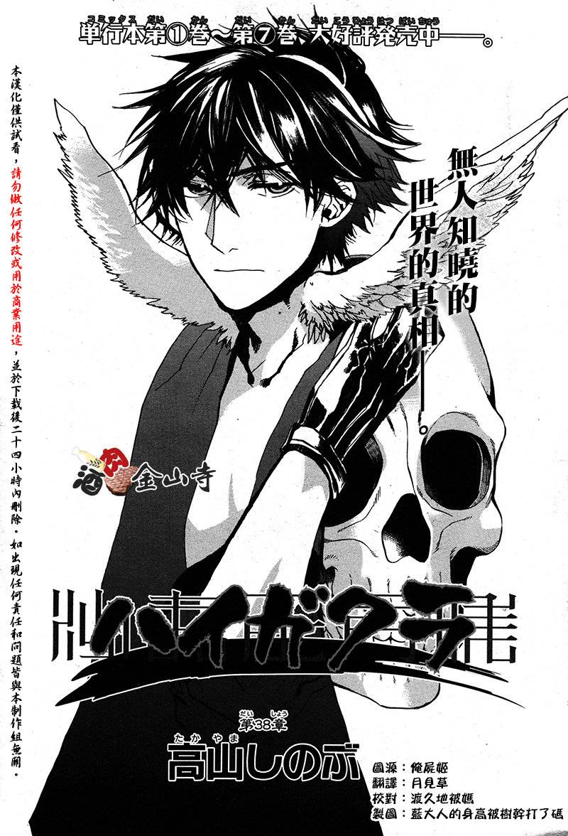 稗记舞咏第38话图