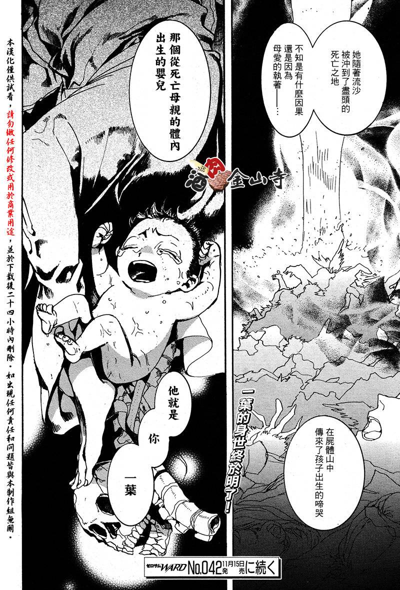 稗记舞咏第38话图