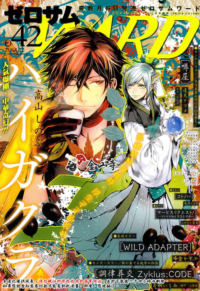 稗记舞咏第39话图