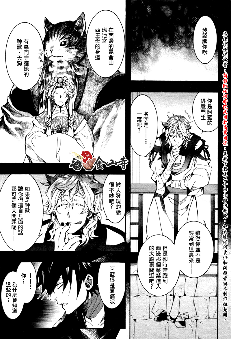 稗记舞咏第4话图