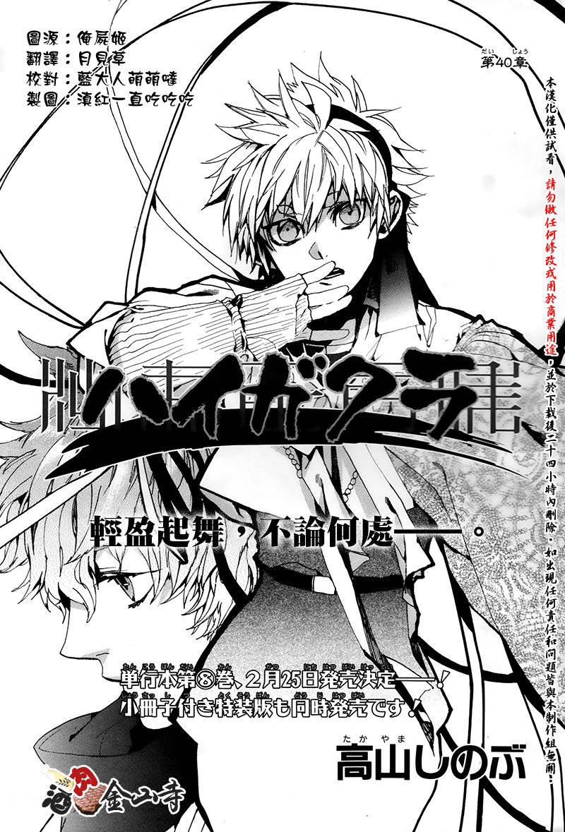 稗记舞咏第40话图