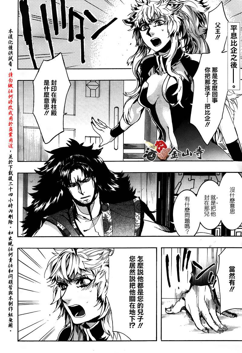 稗记舞咏第41话图