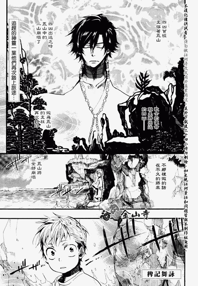 稗记舞咏第5话图