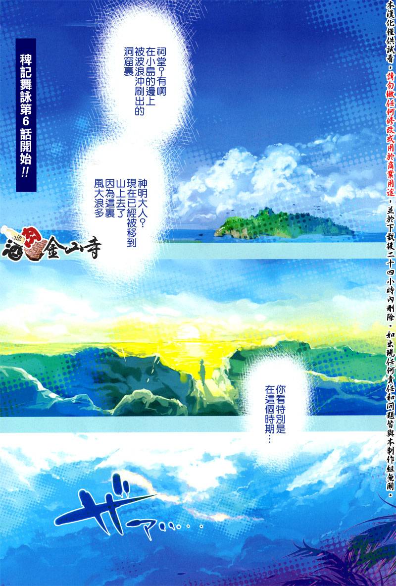 稗记舞咏第6话图