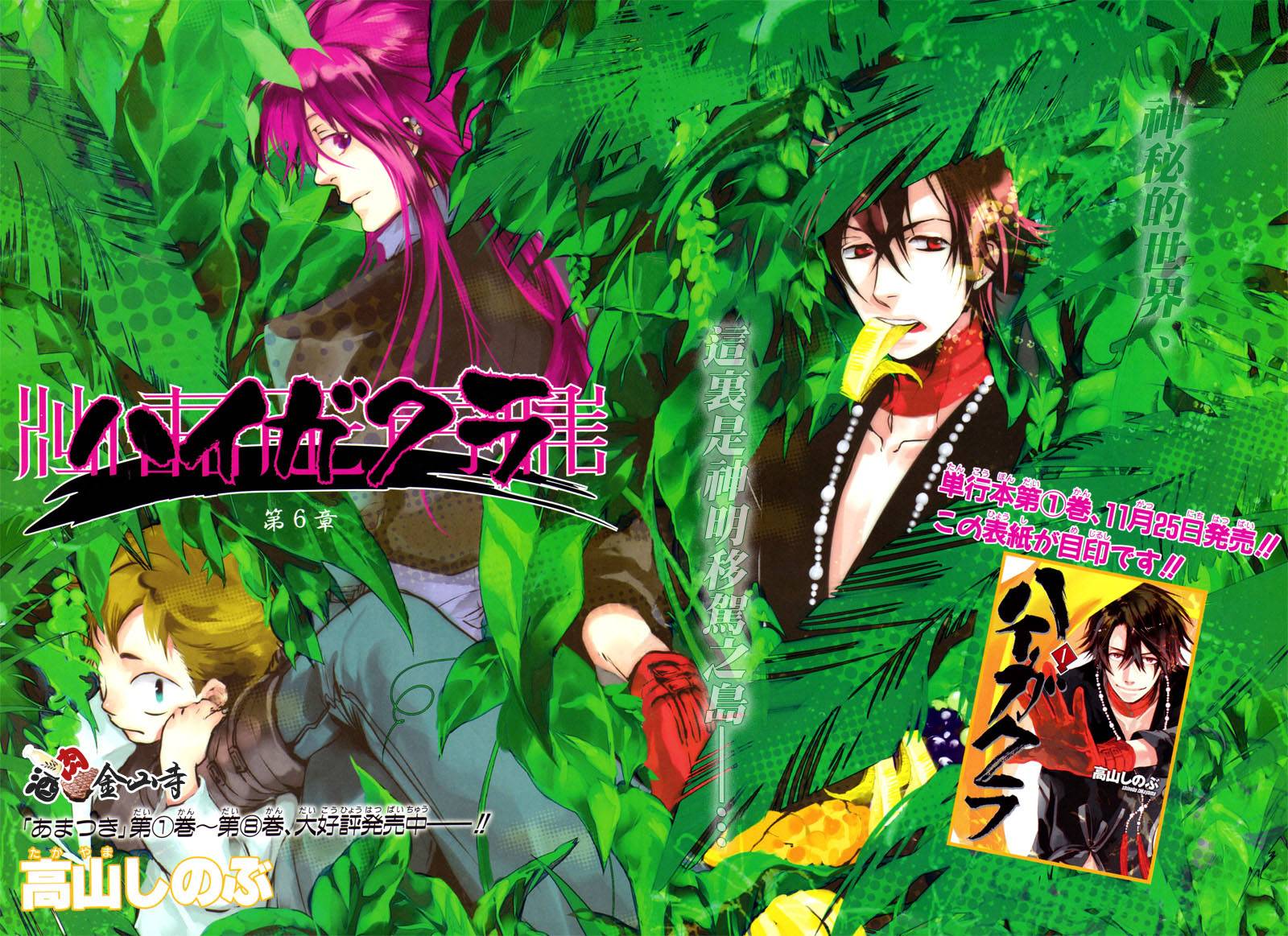 稗记舞咏第6话图