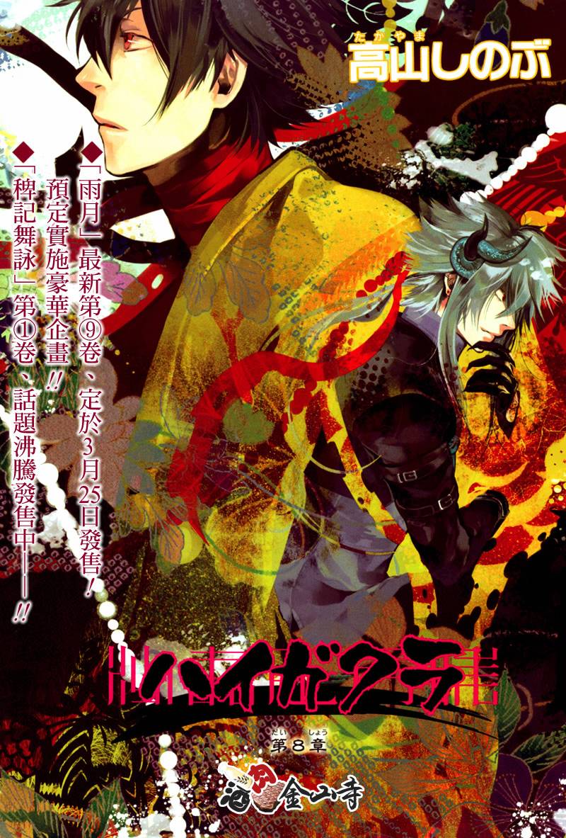 稗记舞咏第8话图