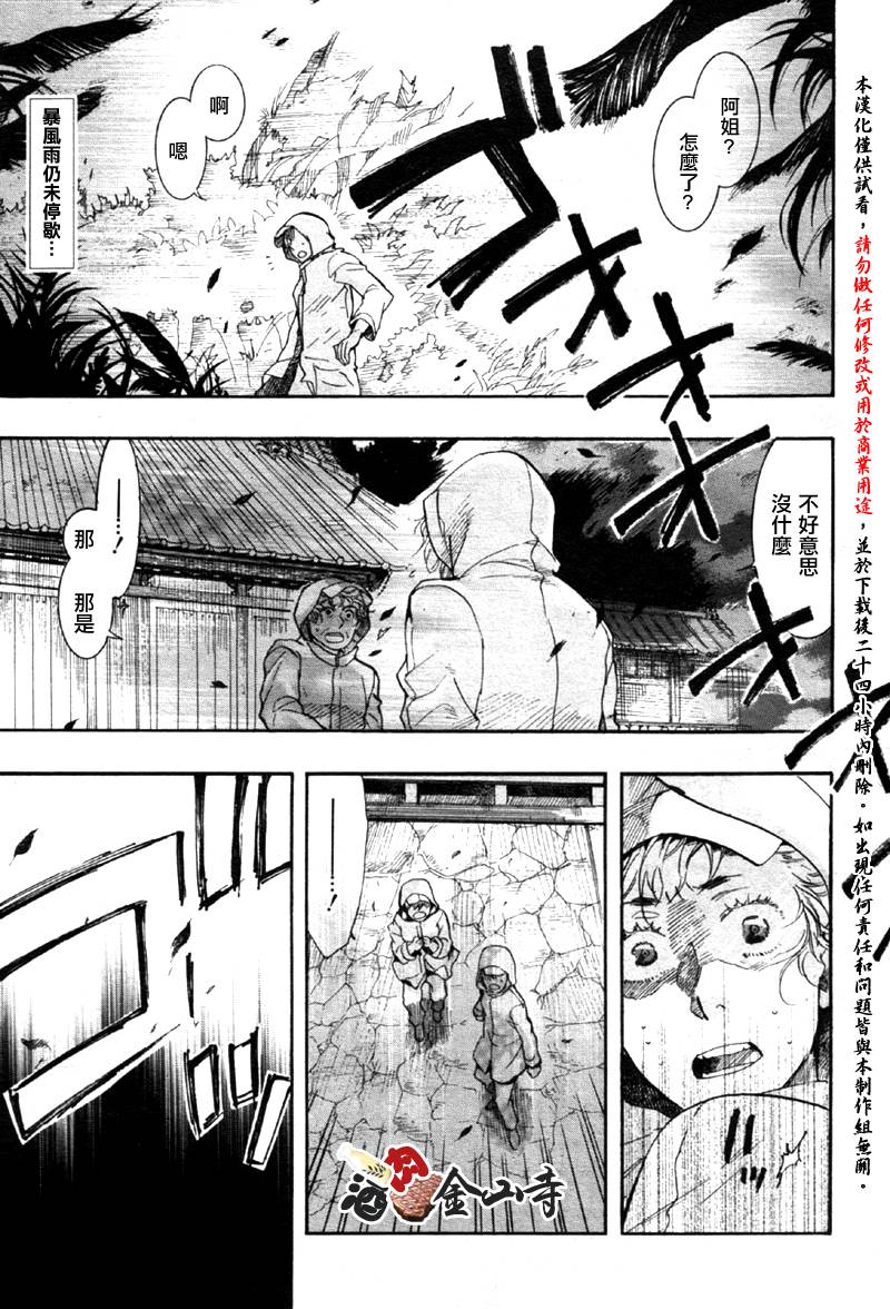 稗记舞咏第8话图