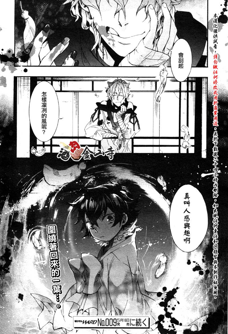 稗记舞咏第8话图