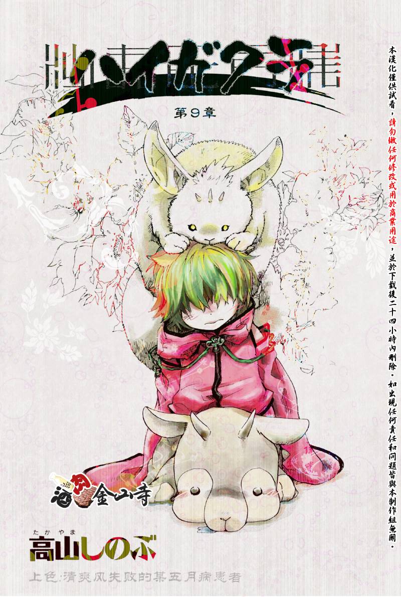 稗记舞咏第9话图