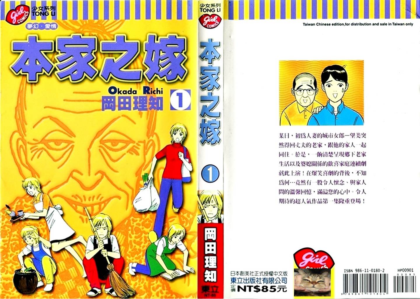 本家之嫁第1卷图