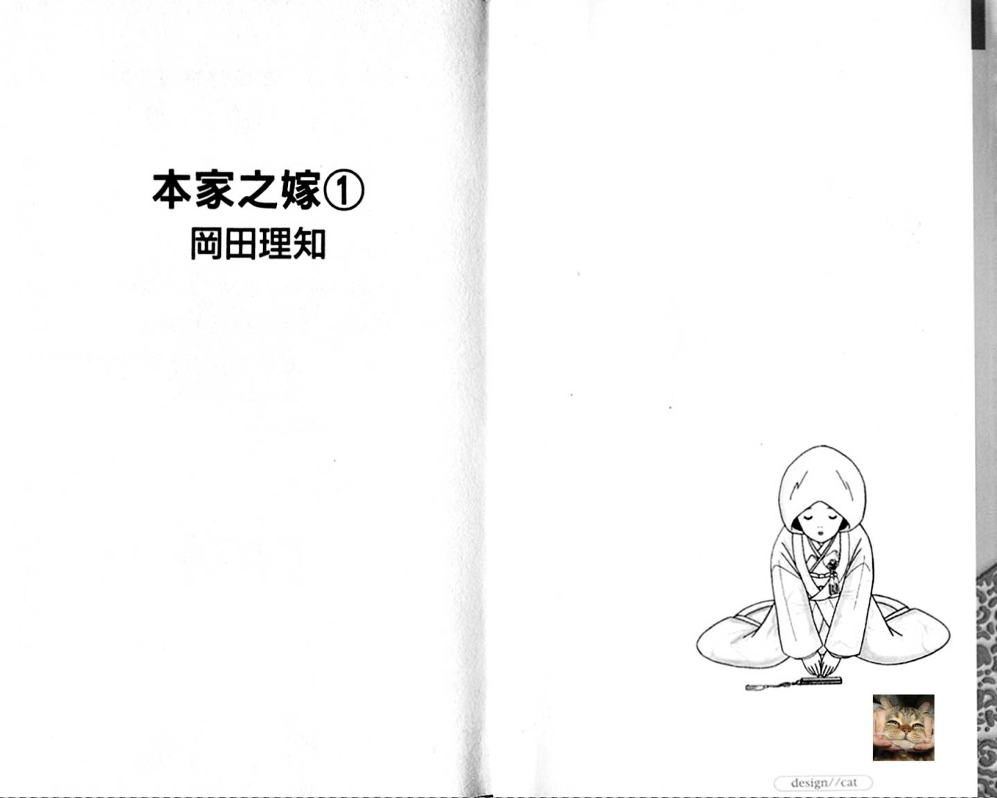 本家之嫁第1卷图