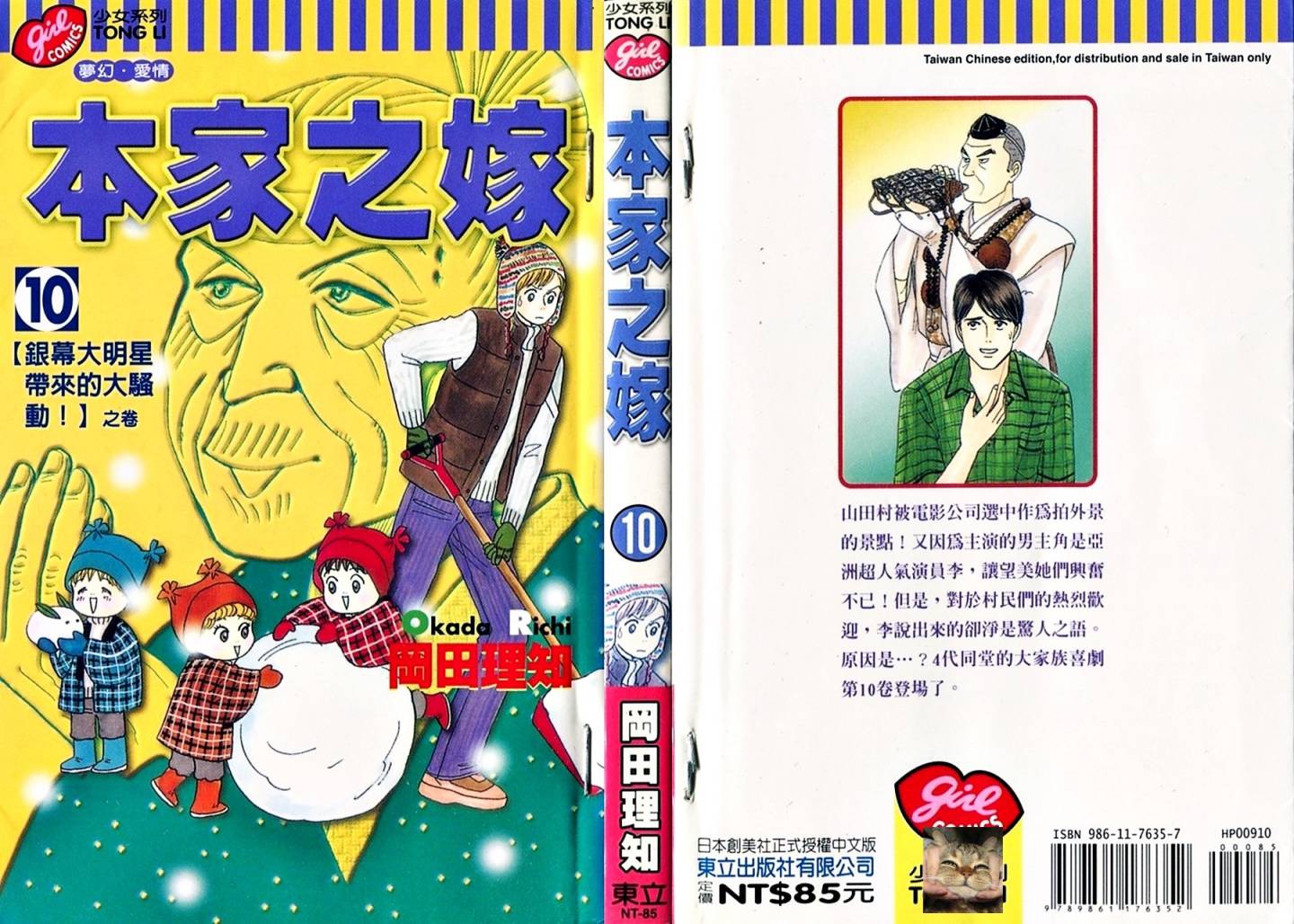 本家之嫁第10卷图