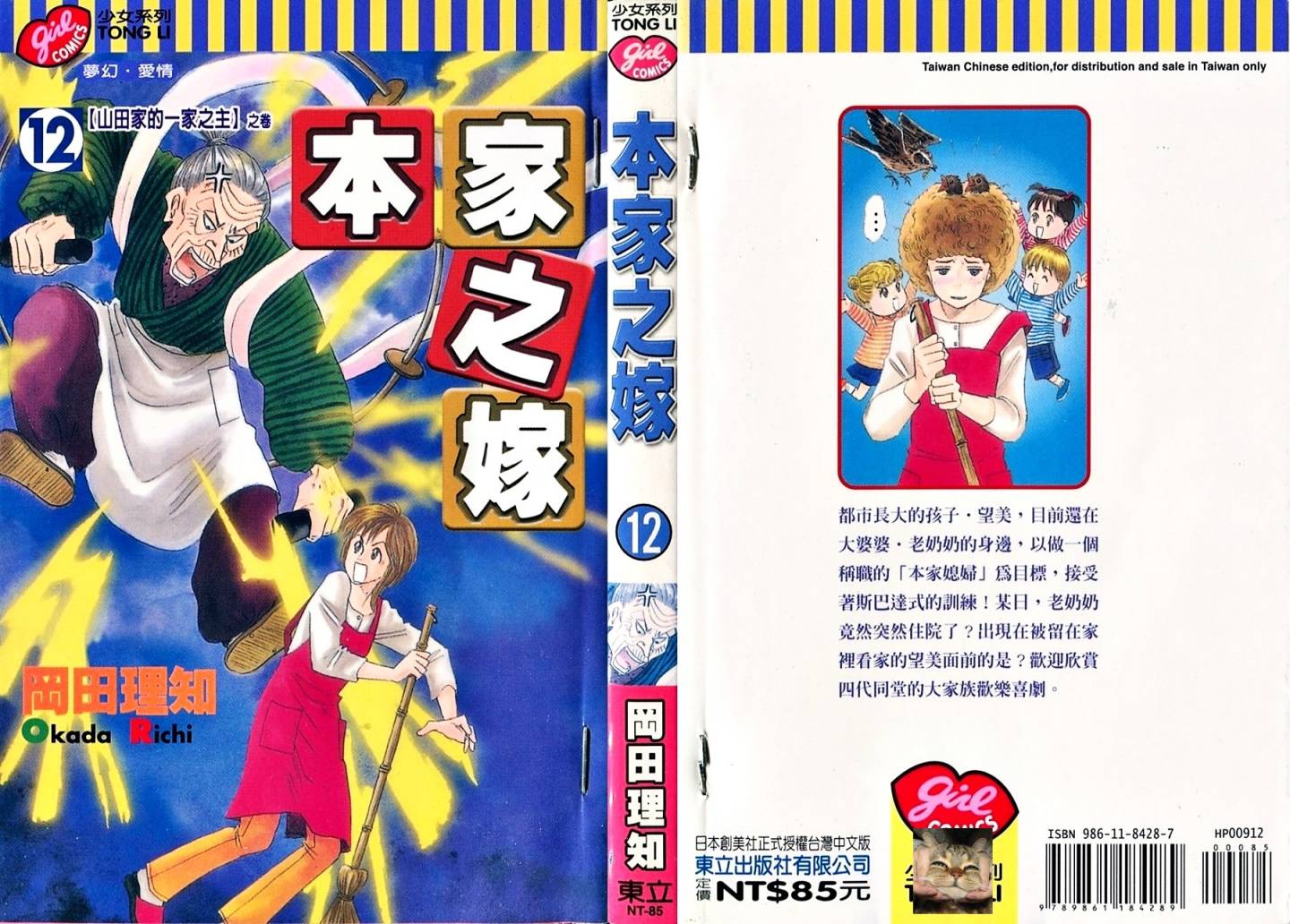 本家之嫁第12卷图