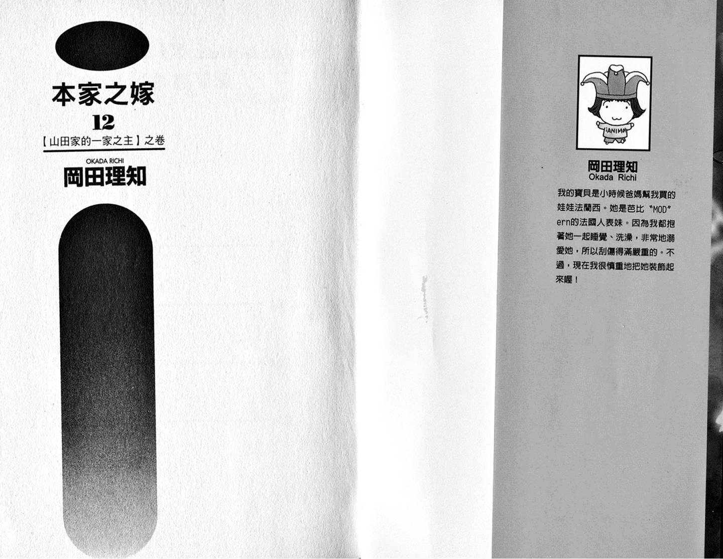 本家之嫁第12卷图