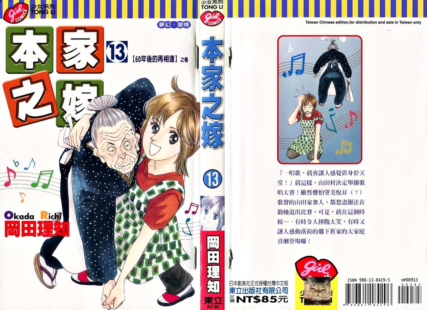 本家之嫁第13卷图