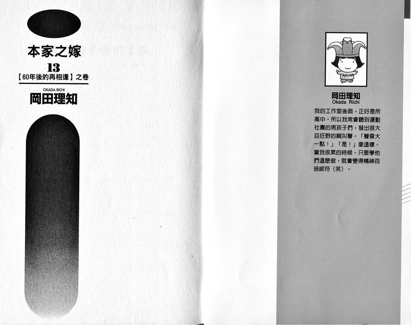 本家之嫁第13卷图