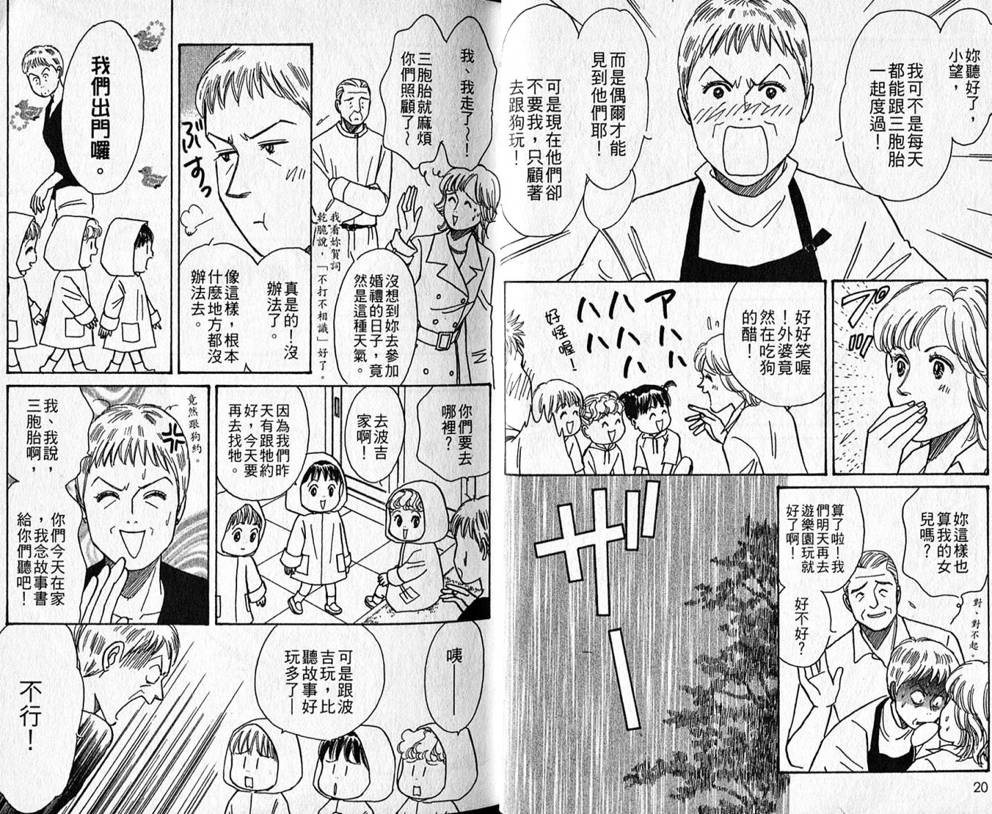 本家之嫁第13卷图