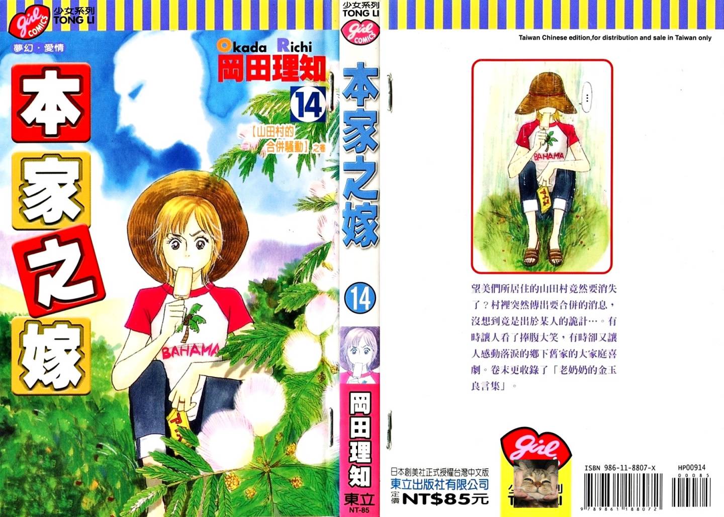 本家之嫁第14卷图