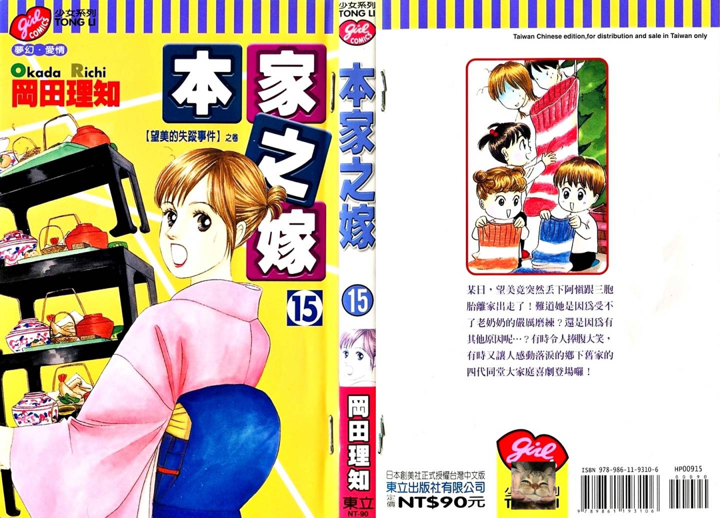 本家之嫁第15卷图