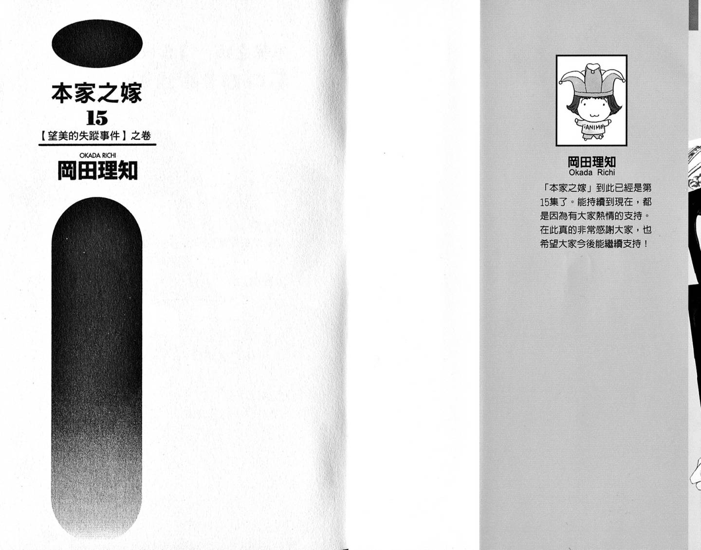 本家之嫁第15卷图