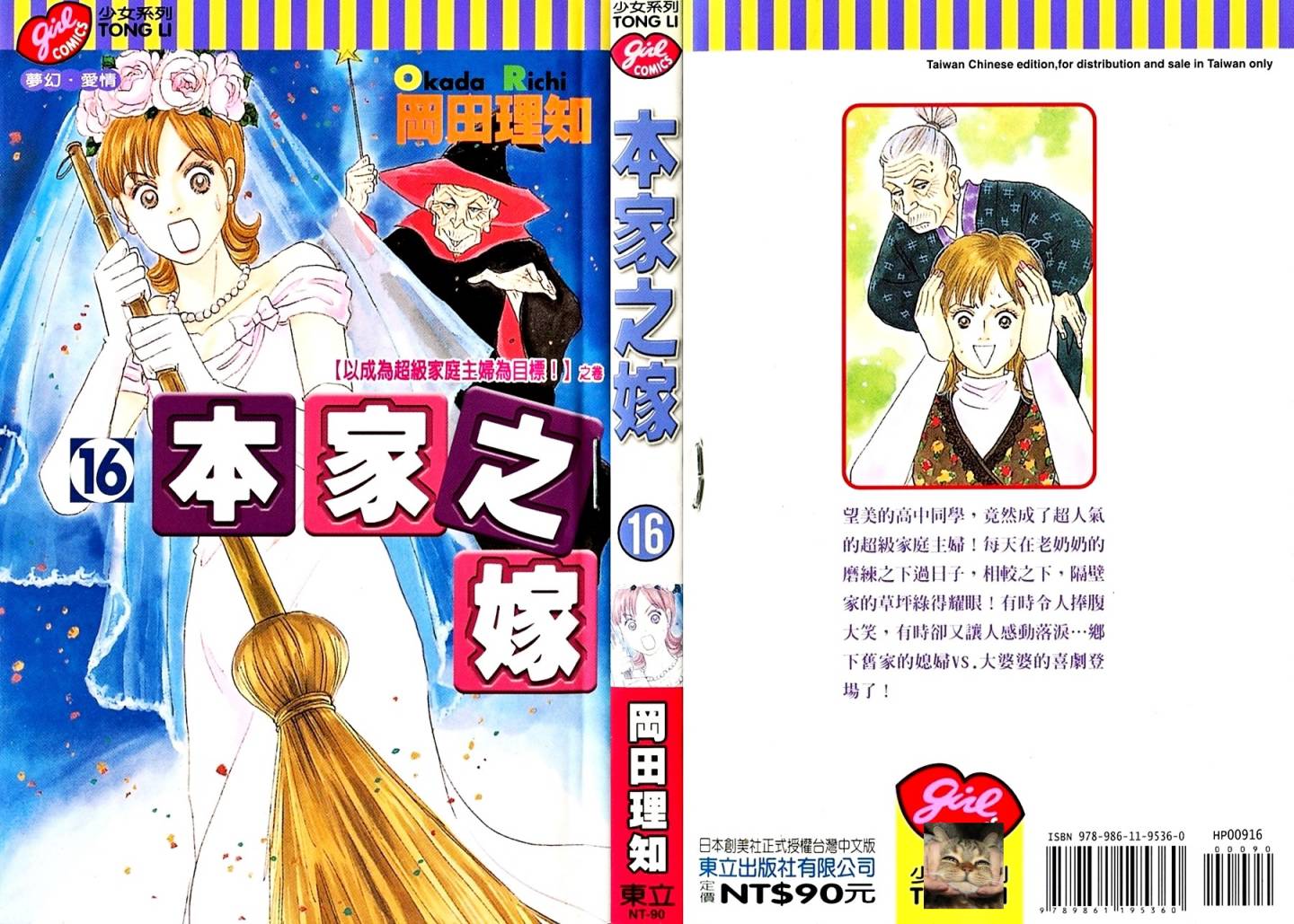 本家之嫁第16卷图