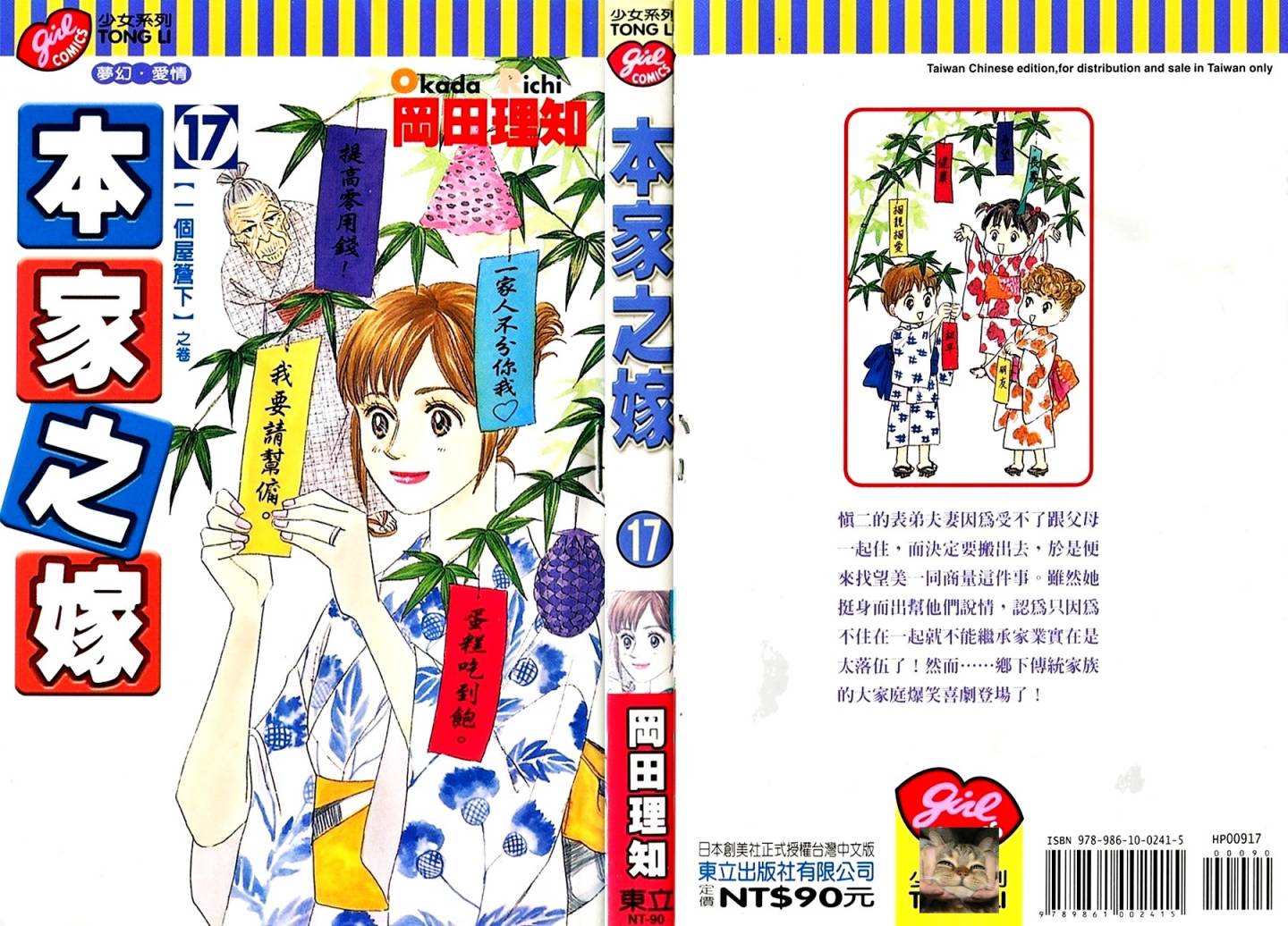 本家之嫁第17卷图