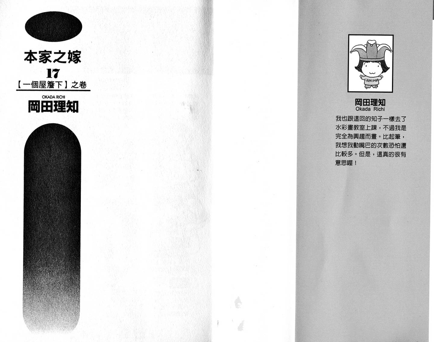 本家之嫁第17卷图