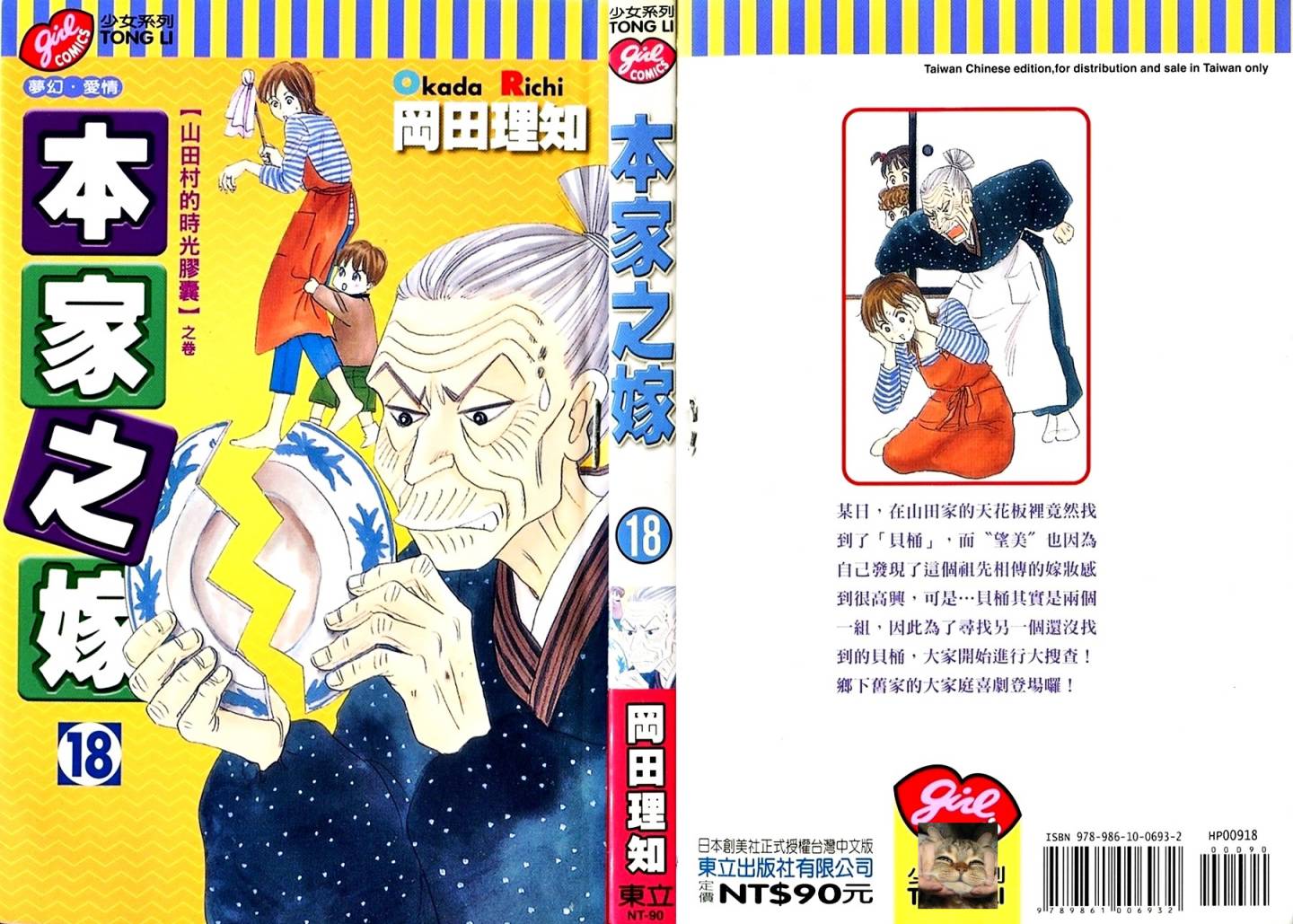 本家之嫁第18卷图