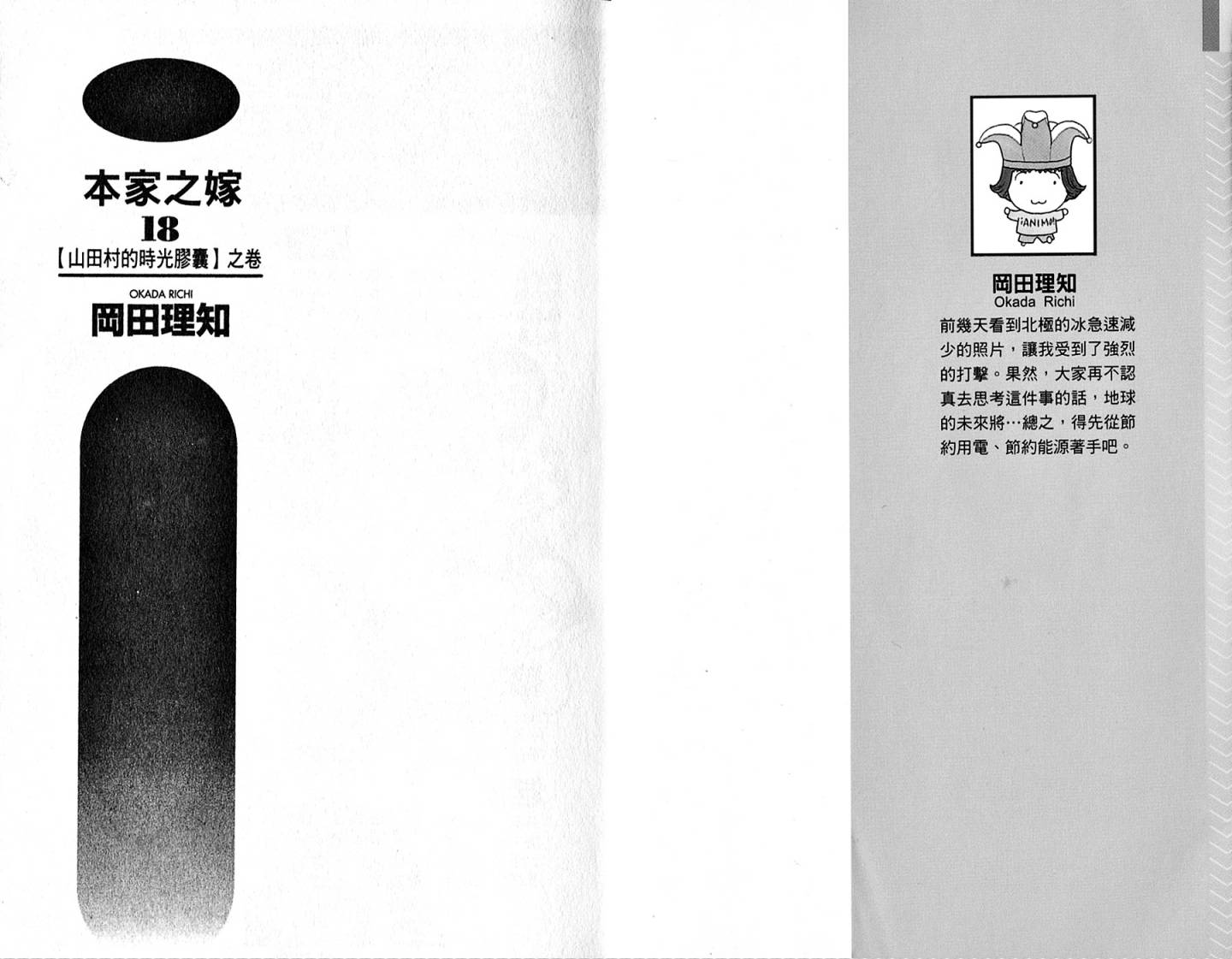 本家之嫁第18卷图