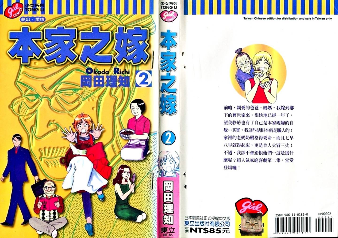 本家之嫁第2卷图
