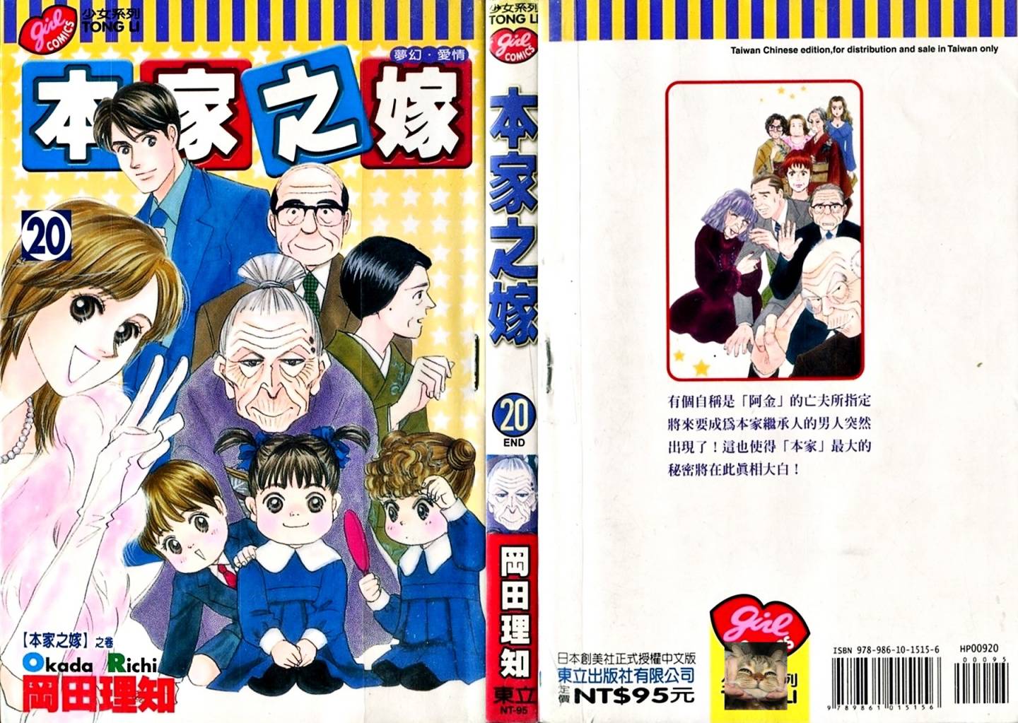 本家之嫁第20卷图