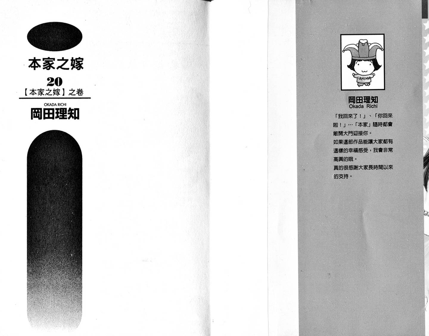 本家之嫁第20卷图