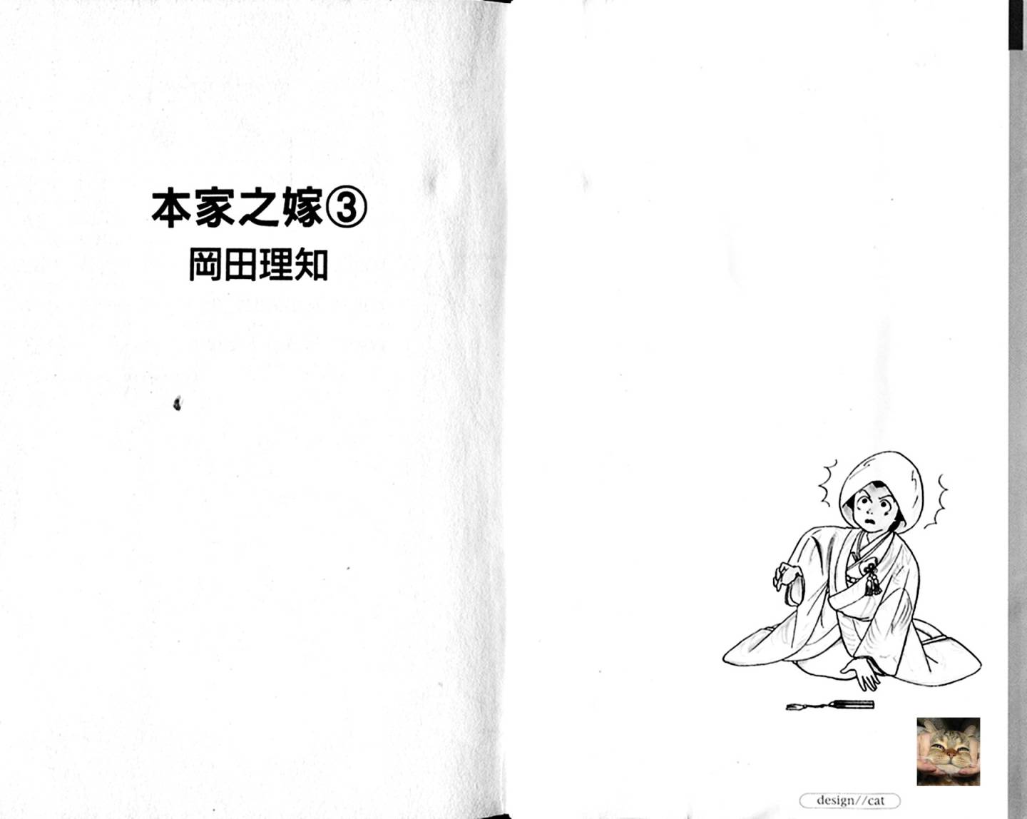 本家之嫁第3卷图