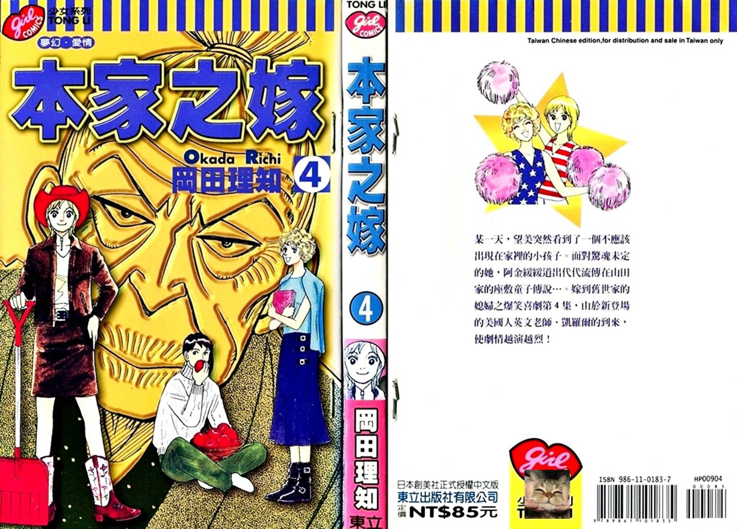 本家之嫁第4卷图